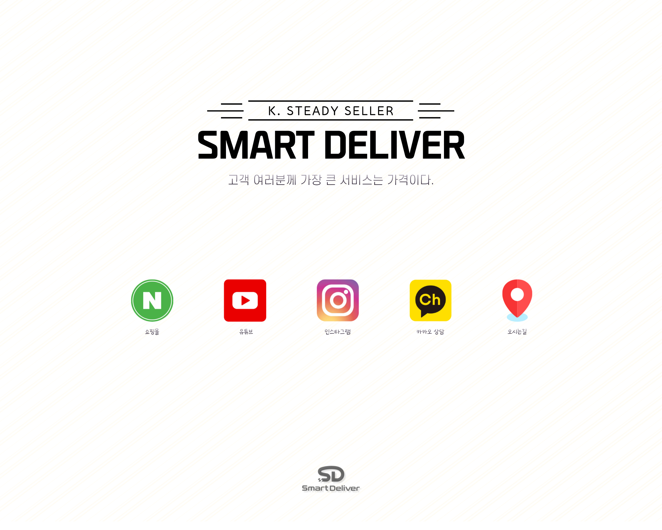 스마트딜리버